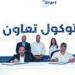 شراكة جديدة لتمكين الشباب.. أورنچ مصر تدشن منصة Start Hub بالتعاون مع وزارة التضامن