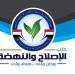 الإصلاح والنهضة: نحرص على تقديم رؤى جادة لدعم جهود الدولة في تحقيق التنمية المستدامة