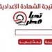 رابط سريع.. نتيجة الشهادة الإعدادية محافظة سوهاج 2026 برقم الجلوس قبل أي حد