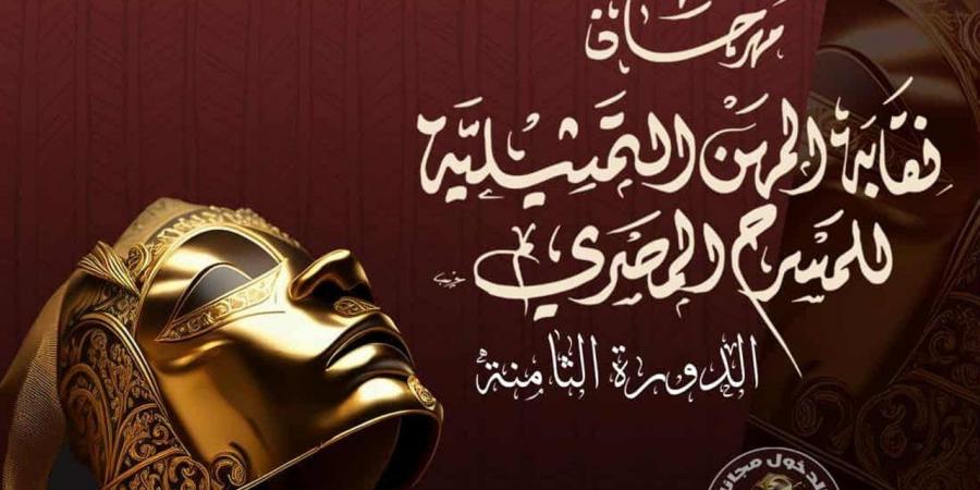 السبت..
      ختام
      الدورة
      الثامنة
      لمهرجان
      نقابة
      المهن
      التمثيلية
      بمسرح
      نايل
      جراند
      تاور