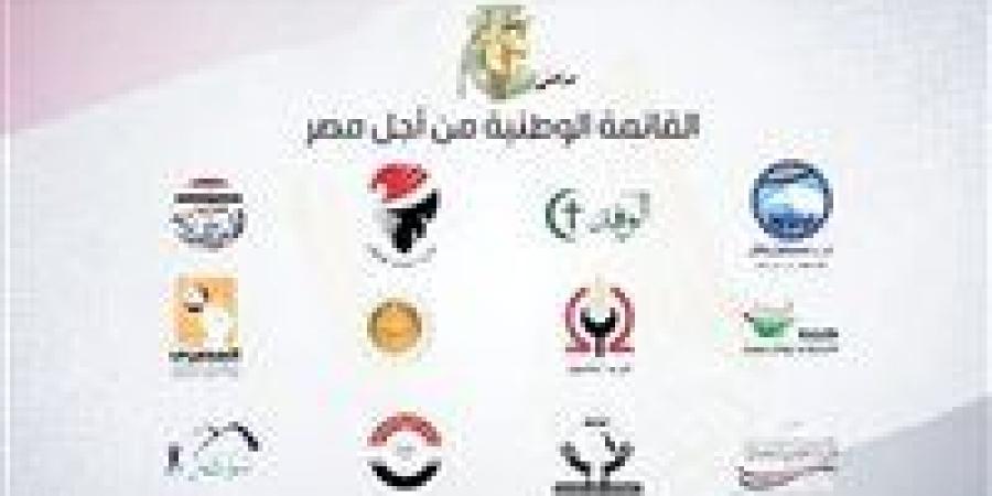 انتخابات
      النواب
      2025..
      تحيا
      مصر
      ينشر
      قائمة
      الدقهلية
      لخوض
      انتخابات
      النواب