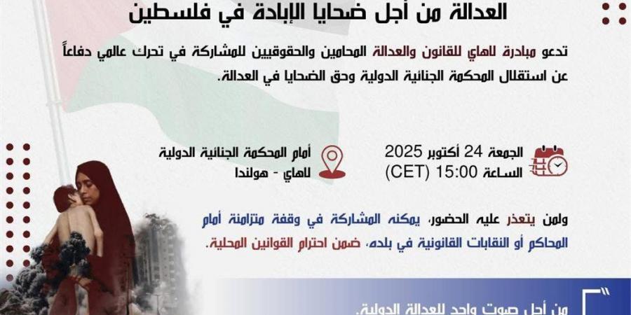 24
      أكتوبر..
      «لاهاي
      للقانون»
      تدعو
      لتحرك
      عالمي
      لنصرة
      ضحايا
      الإبادة
      في
      فلسطين