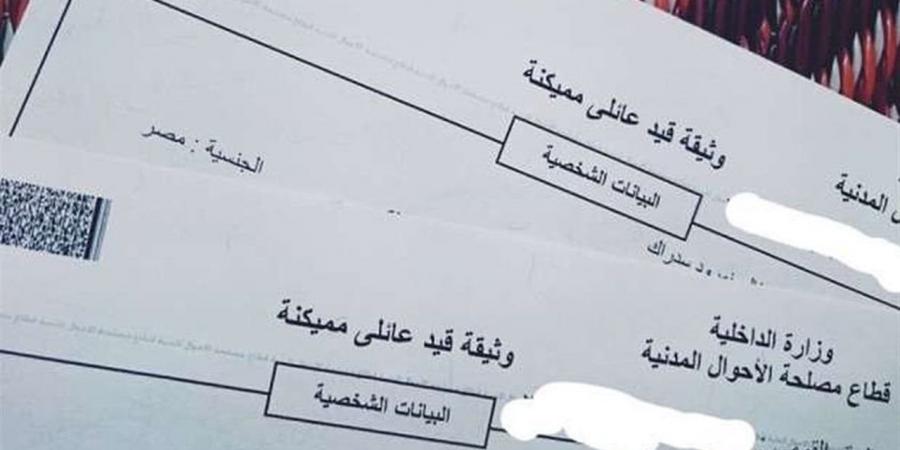 استخراج
      قيد
      عائلي
      مميكن
      2025
      عبر
      الإنترنت..
      المستندات
      المطلوبة
      وطريقة
      الدفع
