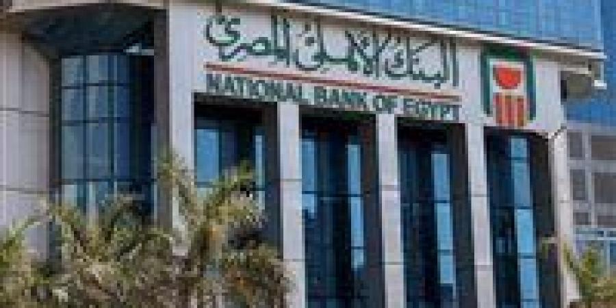 البنك
      الأهلي
      يطرح
      الشهادة
      الذهبية
      الدولارية
      بعائد
      ثابت
      يصل
      إلى
      4.9%
      سنويًا