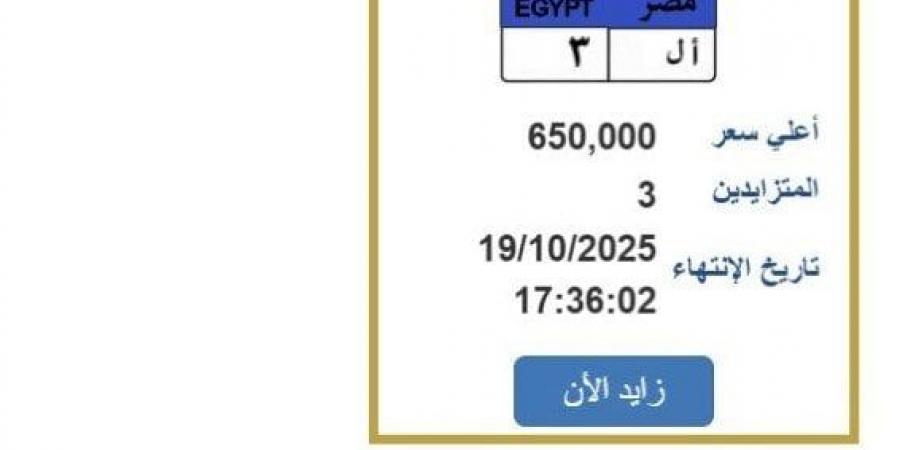 مزايدة
      نارية
      على
      لوحة
      سيارة
      مميزة
      بسعر
      وصل
      650
      ألف
      جنيه
