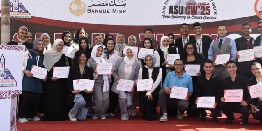 انطلاق
      النسخة
      الرابعة
      من
      ملتقى
      الأسبوع
      التوظيفي
      بجامعة
      عين
      شمس