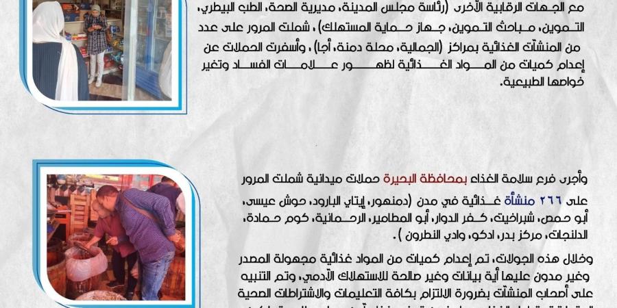 الهيئة
      القومية
      لسلامة
      الغذاء..
      جهود
      رقابية
      مكثفة
      لضمان
      تداول
      غذاء
      آمن
      ومطابق
      للمواصفات
