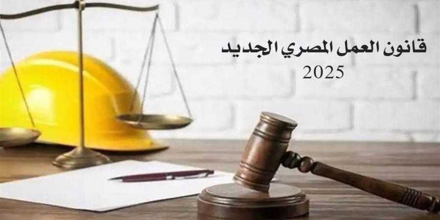 جدول
      الإجازات
      الرسمية
      في
      قانون
      العمل
      الجديد
      2025
      للعاملين
      بالقطاعين
      العام
      والخاص