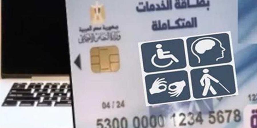 طريقة
      التسجيل
      الجديدة
      لبطاقة
      الخدمات
      المتكاملة
      2025
      والاستعلام
      بالرقم
      القومي
      عبر
      الموقع
      الرسمي