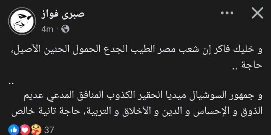 "حقير"..
      صبري
      فواز
      يهاجم
      جمهور
      السوشيال
      ميديا:
      فرق
      كبير
      بينه
      وبين
      شعب
      مصر