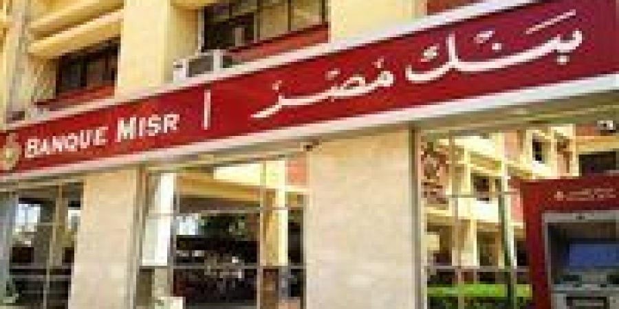 عقب
      خفض
      الفائدة...
      أعلي
      شهادات
      ادخار
      بنك
      مصر
      عائداً