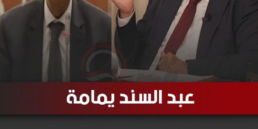 عبد
      السند
      يمامة
      رئيسا
      للهيئة
      البرلمانية
      لحزب
      الوفد
      بمجلس
      الشيوخ
      وطارق
      عبد
      العزيز
      نائبا