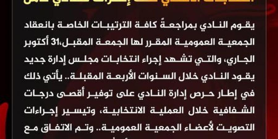 انتخابات
      الأهلي
      تحت
      إشراف
      قضائي
      كامل..
      اعرف
      التفاصيل