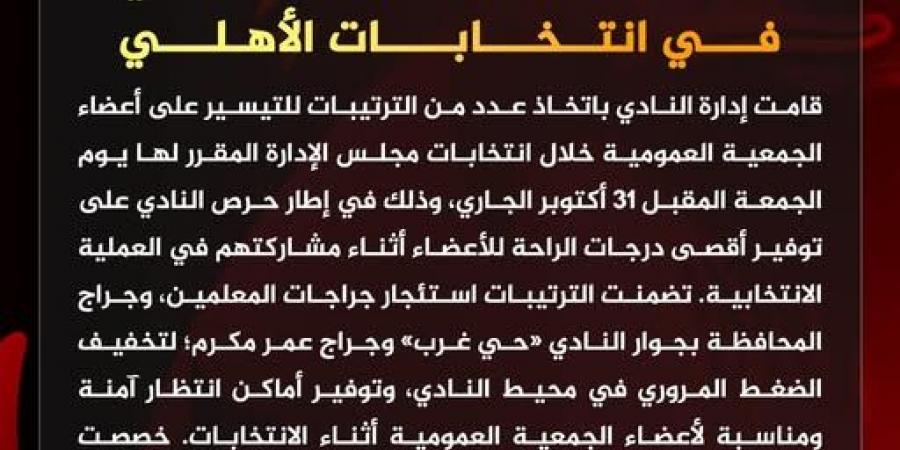 جراجات
      مجانية
      لأعضاء
      النادي
      في
      انتخابات
      النادي
      الأهلي