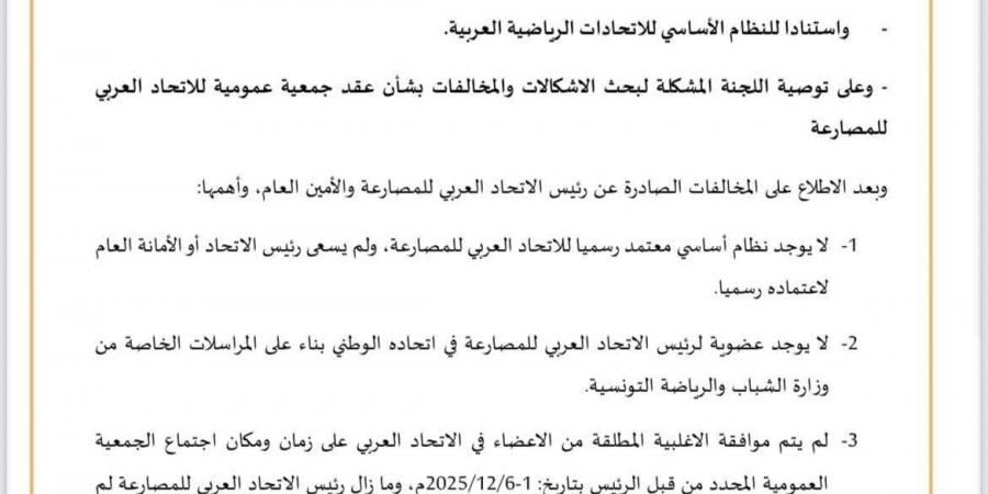 بعد
      تجميد
      الاتحاد
      العربي
      للمصارعة..
      محمد
      محمود
      ضمن
      اللجنة
      المؤقتة