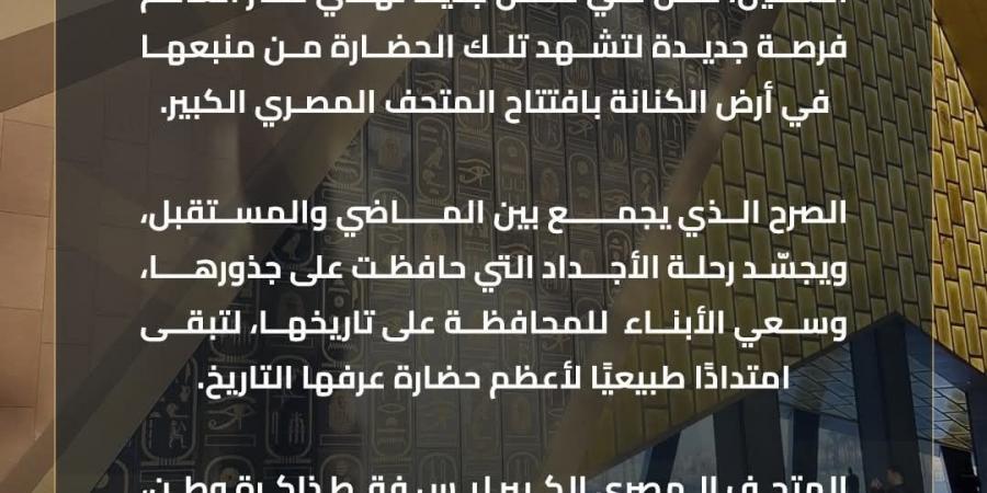 جهاز
      مستقبل
      مصر:
      افتتاح
      المتحف
      الكبير
      يجسد
      عبقرية
      الحضارة
      ورؤية
      القيادة
      نحو
      المستقبل