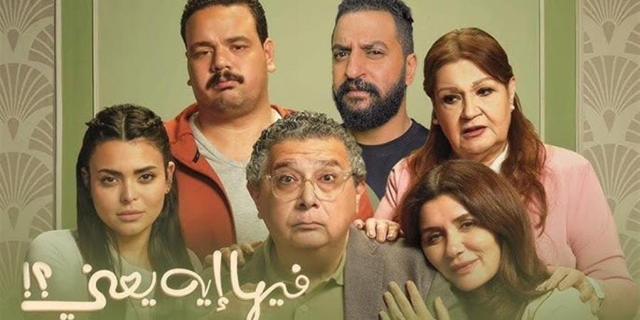 فيلم
      "فيها
      إيه
      يعني"
      يحقق
      المركز
      الثاني
      في
      شباك
      التذاكر