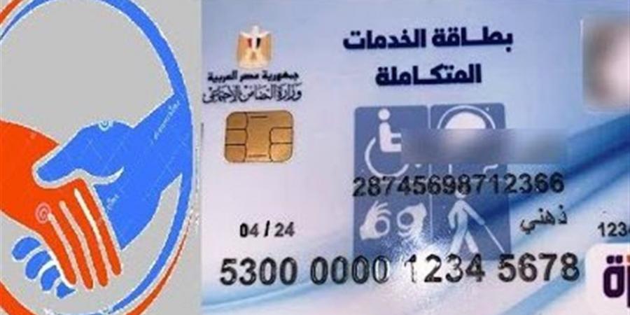 الاستعلام
      عن
      كارت
      الخدمات
      المتكاملة
      عبر
      موقع
      وزارة
      التضامن
      الاجتماعي
      2025