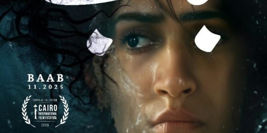 للمرة
      الأولى..
      عرض
      الفيلم
      الإماراتي
      باب
      في
      مهرجان
      القاهرة
      السينمائي