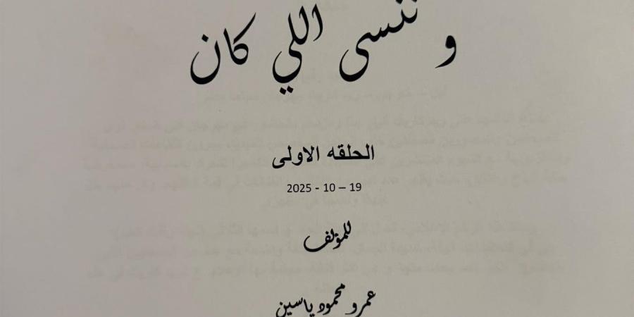 منة فضالي تتعاون مع ياسمين عبدالعزيز في مسلسل "وننسى اللي كان"