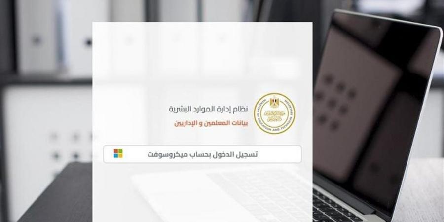 صحيفة أحوال المعلم 2025.. كيفية استخراج وطباعة الوثيقة إلكترونيًا