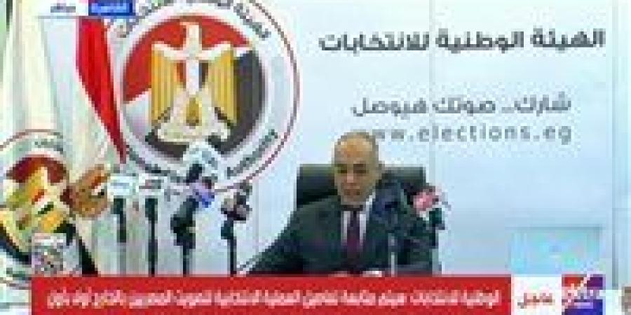 انطلاق تصويت المصريين بالخارج في انتخابات مجلس النواب 2025.. البداية من نيوزيلندا