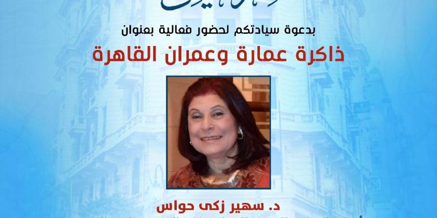 عن "ذاكرة عمارة وعمران القاهرة" سهير حواس في استضافة صالون نفرتيتي الثقافي