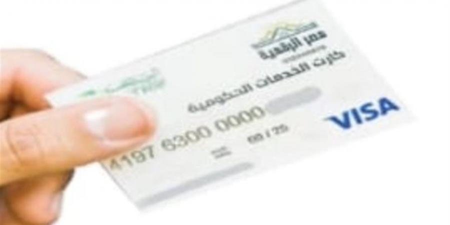 استعلم الآن عن الكارت الموحد.. طريقة الاستخراج وأماكن الحصول عليه 2025