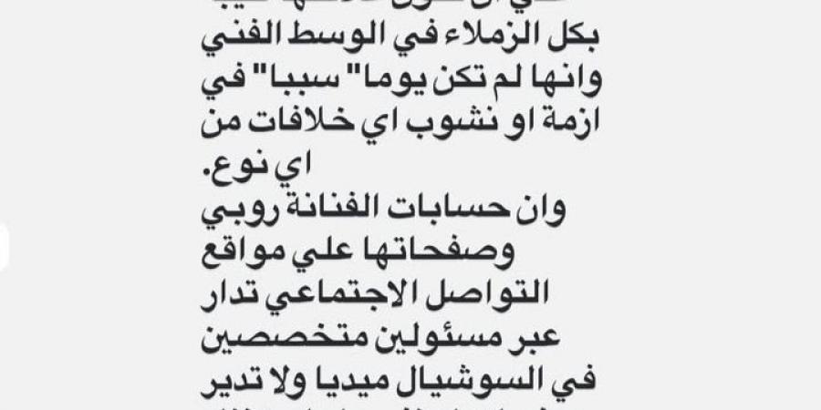 أول تعليق من روبي على أنباء توطيد العلاقة بين كريم محمود عبد العزيز ودينا الشربيني