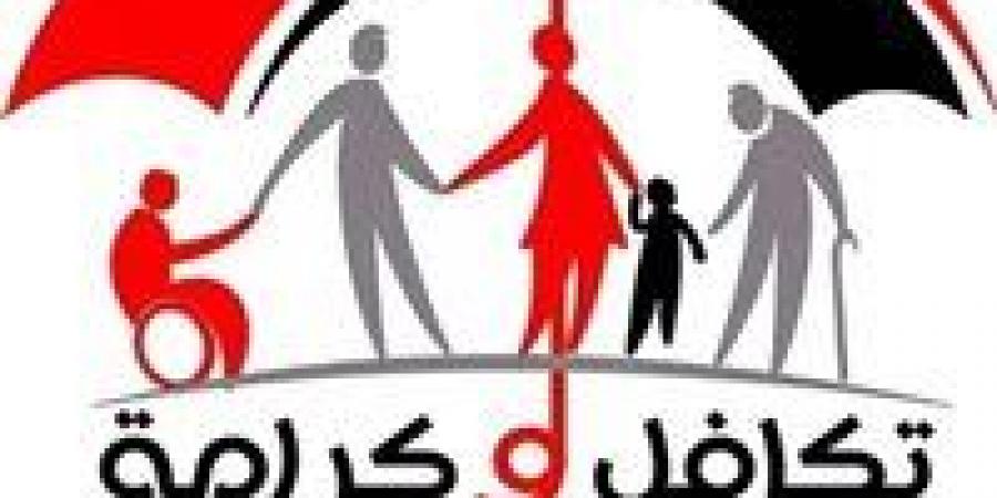 فرصتك الآن.. خطوات التقديم في برنامج تكافل وكرامة وشروط القبول