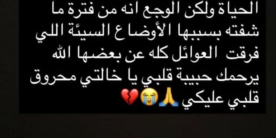 بالصورة... الموت يُؤلم فنانة لبنانيّة بارزة: "محروق قلبي"