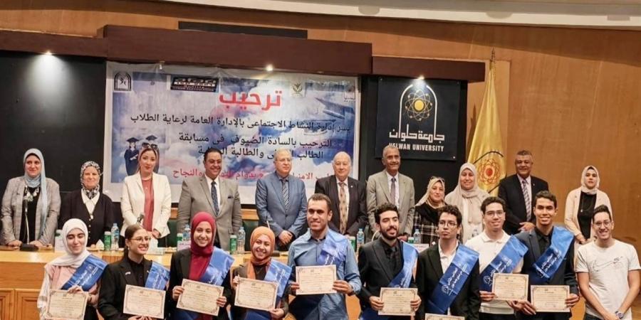 جامعة حلوان تُعلن نتائج مسابقة الطلاب المثاليين 2025