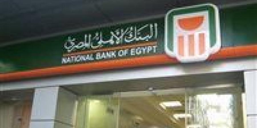 سباق الفائدة يشتعل.. لماذا رفع البنك الأهلي العائد إلى 21.25% الآن؟