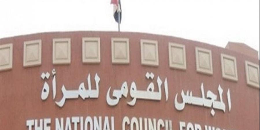 المجلس القومي للمرأة يعلن عن تخصيص غرفة عمليات لمتابعة انتخابات مجلس النواب 2025