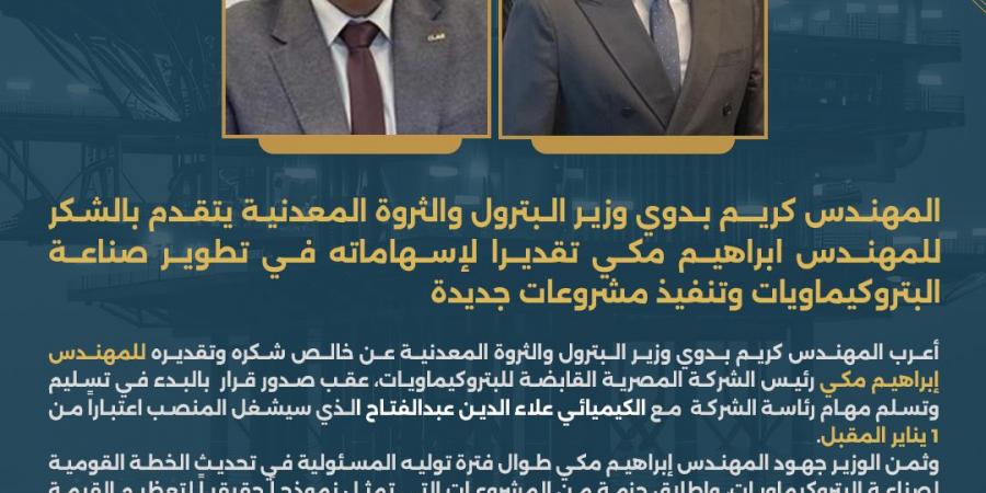 تغييرات كبرى بقطاع البترول.. تعيين رؤساء جدد لشركات إيكم وسيدبك وإيلاب.. تفاصيل