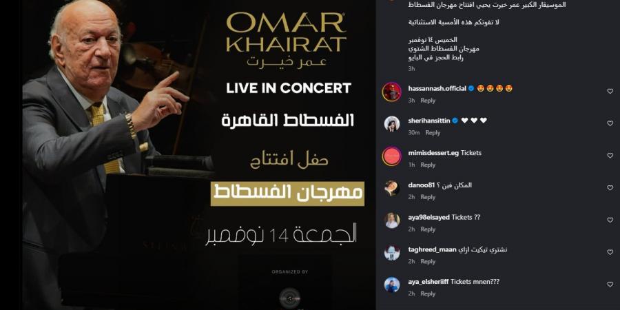 تبدأ من 750 جنيه.. تعرف على أسعار تذاكر حفل عمر خيرت في مهرجان الفسطاط