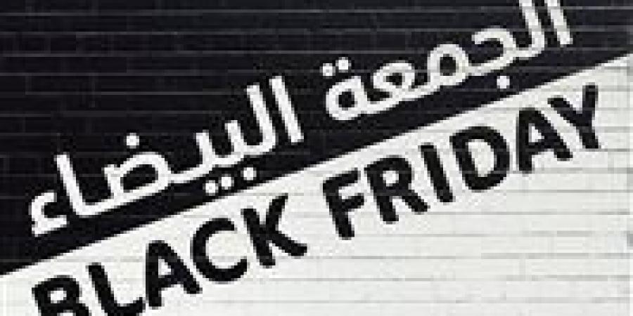 قبل الجمعة البيضاء: نصائح حماية المستهلك لحماية جيبك وحقوقك