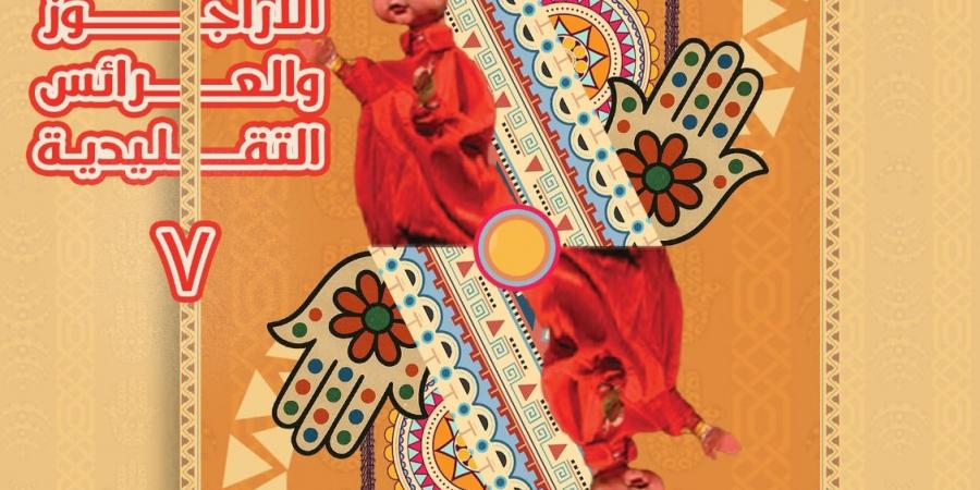 القومي لثقافة الطفل يعلن عن البوستر الرسمي لملتقى الأراجوز والعرائس التقليدية السابع