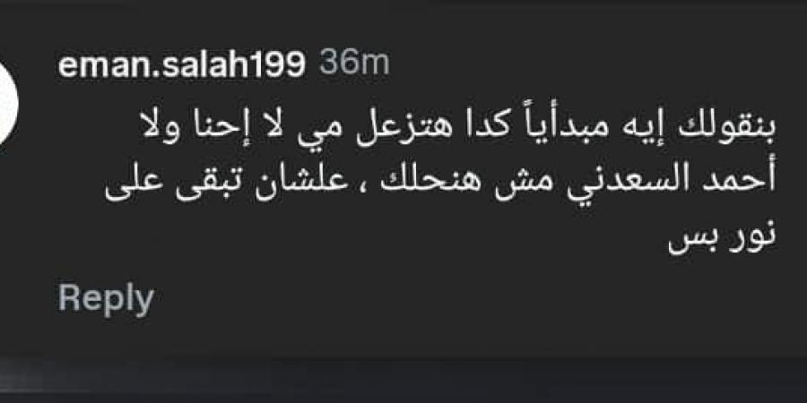 بعد إعلان مي عز الدين زواجها.. الجمهور لـ أحمد تيمور: لو زعلتها لاحنا ولا أحمد السعدني هنحلك