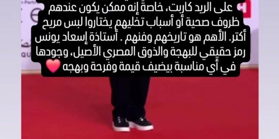 مي عمر تدافع عن إسعاد يونس بعد انتقاد إطلالتها في مهرجان القاهرة: وجودها لوحده بهجة
