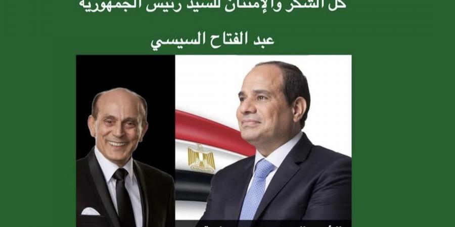 محمد صبحي: كل الشكر والامتنان لرئيس الجمهورية عبد الفتاح السيسي