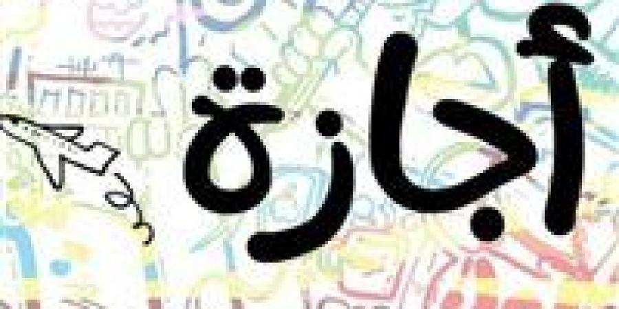 خريطة الإجازات الرسمية 2026 مصر ..دليل شامل للعطلات والمناسبات وأهم مواعيد الإجازات