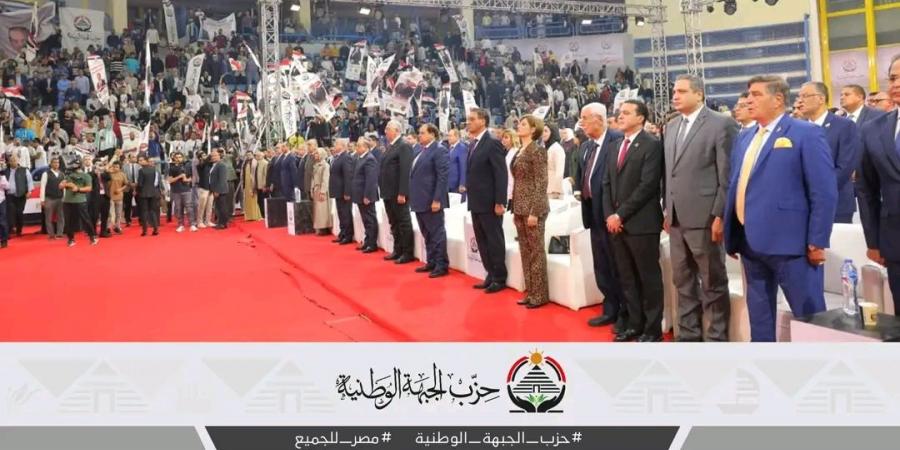 ملحمة شعبية في حب الوطن..أغاني وطنية وأعلام مصر تملأ استاد القاهرة..حشود تدعم مرشحي الجبهة الوطنية بالقائمة الوطنية والفردي في احتفالية انتخابية وطنية