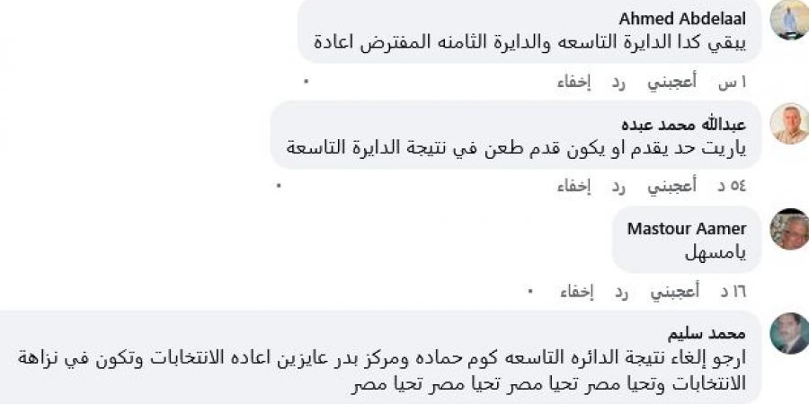 انتخابات مجلس النواب 2025.. أهالي الدائرة التاسعة بالبحيرة يطالبون بإعادة انتخابات المرحلة الأولى