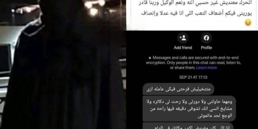 وفاة الشابة هدير حمدي في الأقصر: هل كانت ضحية سِحر؟