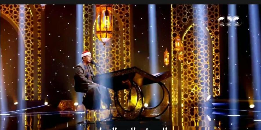 شاهد.. المتسابق أشرف سيف صالح يبهر الملايين في الحلقة السابعة من برنامج دولة التلاوة