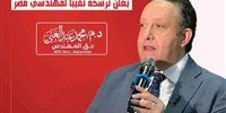 تأكيدًا لـ«تحيا مصر».. البرلماني السابق محمد عبد الغني يعلن ترشحه رسميًا لمنصب نقيب المهندسين