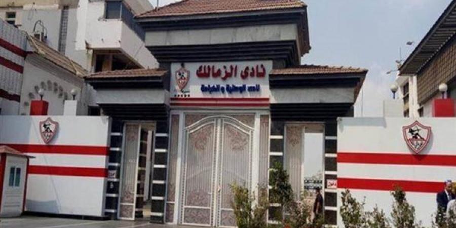انطلاق الجمعية العمومية للزمالك غدًا لمناقشة الميزانية وخطط التوسع 2025/2026
