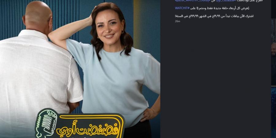 ريهام عبد الغفور ضيفة برنامج فضفضت اوي مع معتز التوني غدا