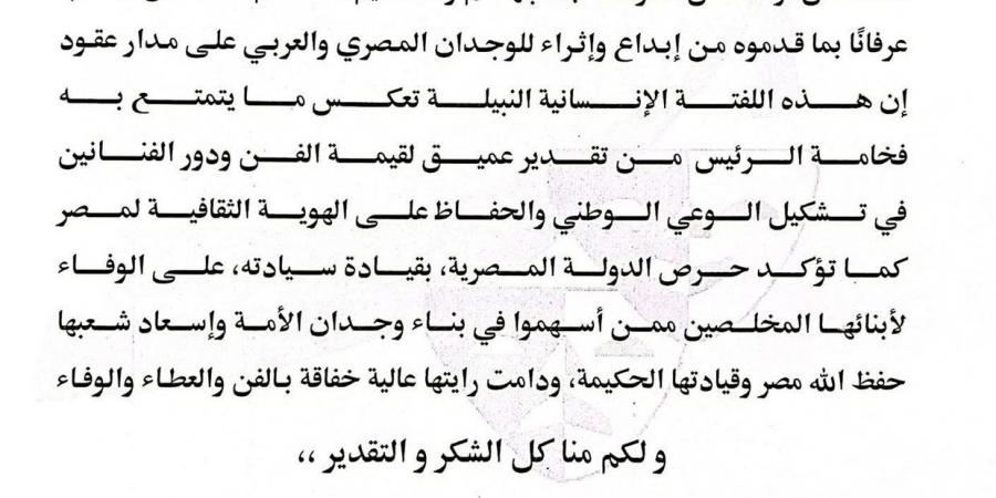 بعد توجيهاته برعاية كبار الفنانين.. نقابة المهن التمثيلية تشكر الرئيس السيسي: لفتة إنسانية نبيلة